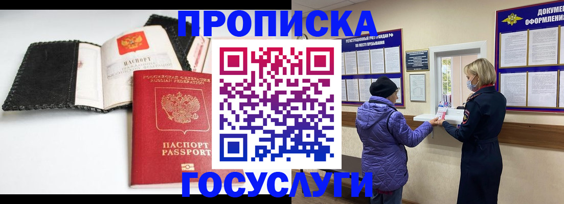 прописка штамп в Семикаракорске