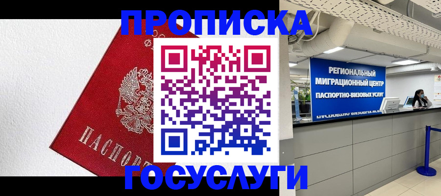 прописка 2025 в Семикаракорске