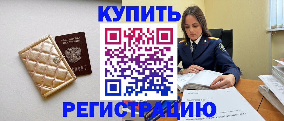 временная регистрация недорого в Семикаракорске